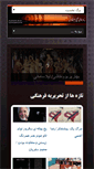 Mobile Screenshot of iranefardanews.com