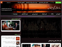 Tablet Screenshot of iranefardanews.com